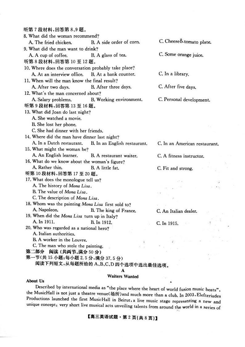 三湘名校教育联盟2021届高三第三次大联考   英语第2页