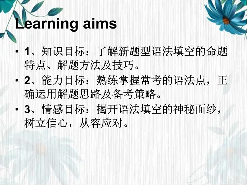 高三二轮复习语法填空解题技巧课件PPT第3页