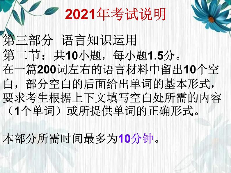 高三二轮复习语法填空解题技巧课件PPT第4页