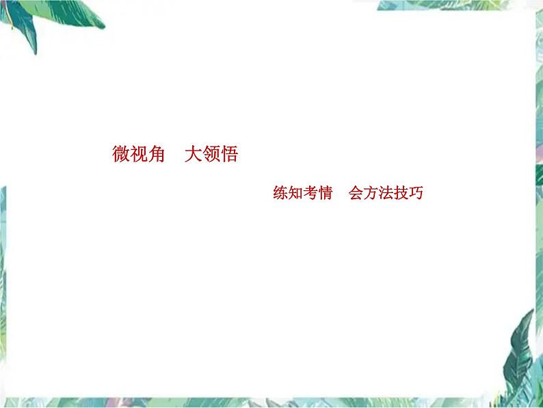 高考二轮复习专题：介词课件PPT第3页