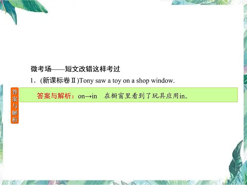 高考二轮复习专题：介词课件PPT第7页