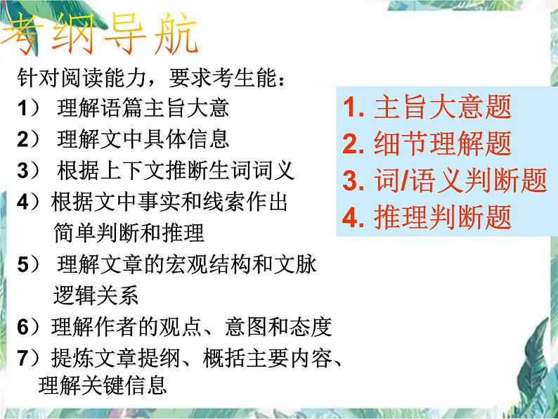 最新高考英语二轮复习专题 阅读理解专题复习课件PPT第3页