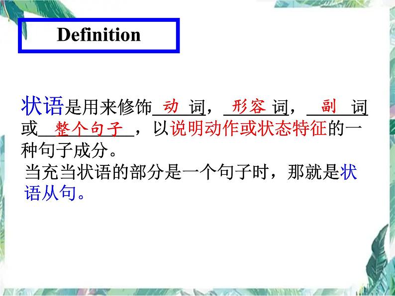 专题复习状语从句  高考英语二轮复习课件PPT04