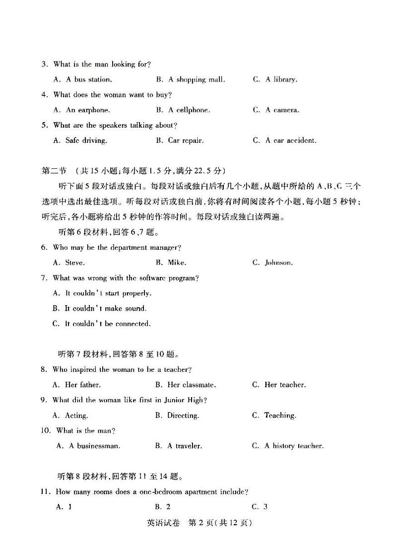2022年武汉市高中毕业生四月调研考试英语试题含答案第2页