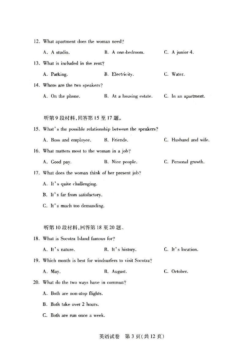 2022年武汉市高中毕业生四月调研考试英语试题含答案第3页