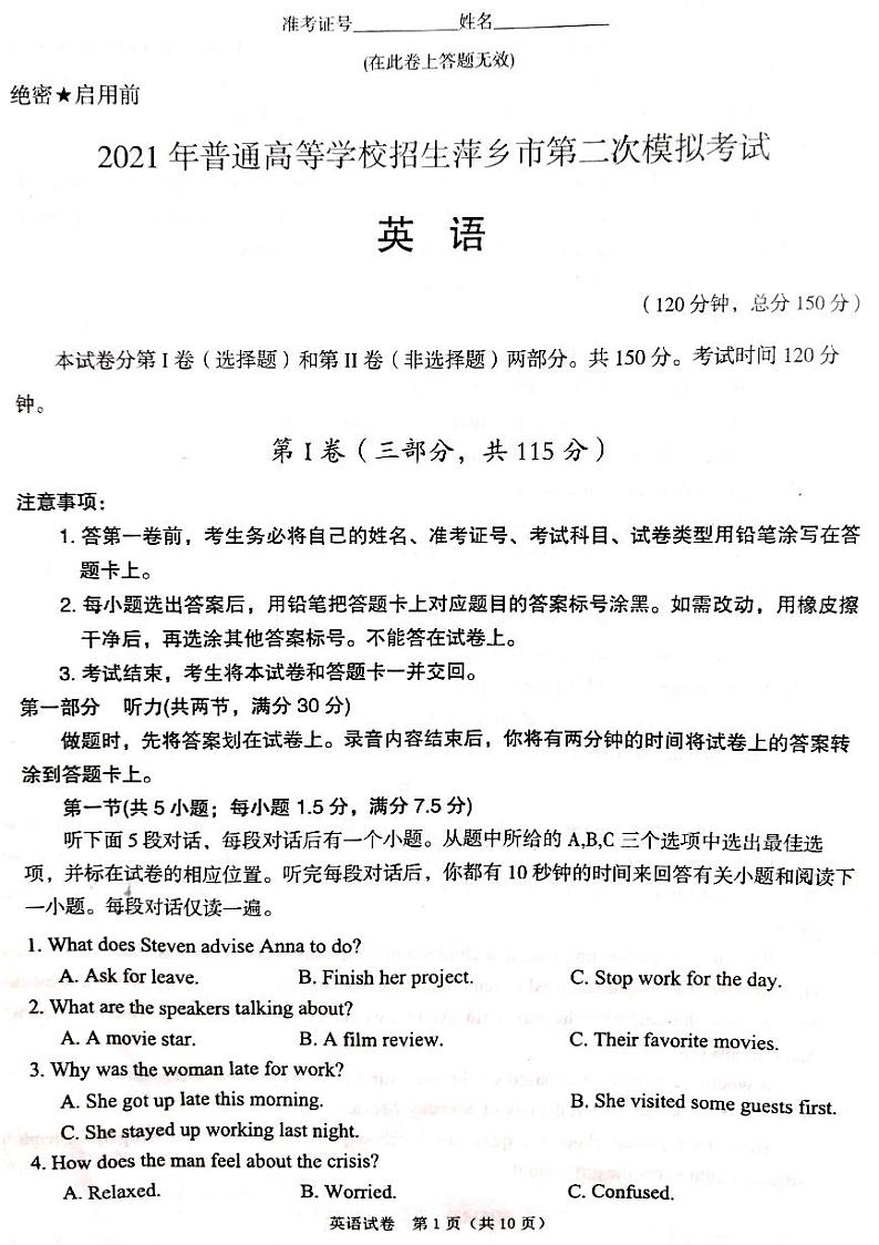 萍乡市2020—2021学年度高三二模考试 英语试卷第1页