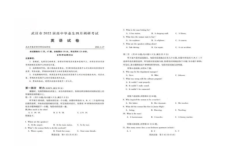 2022湖北省武汉市4月调考英语试卷+答案+音频01
