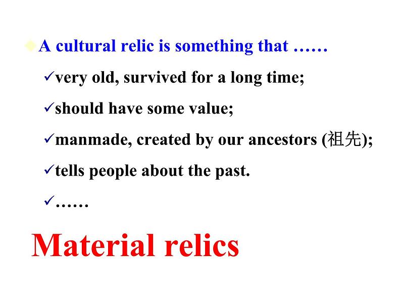 人教新课标必修2  Unit1 Cultural relice Warming up pre reading comprehending 课件 (13)第7页