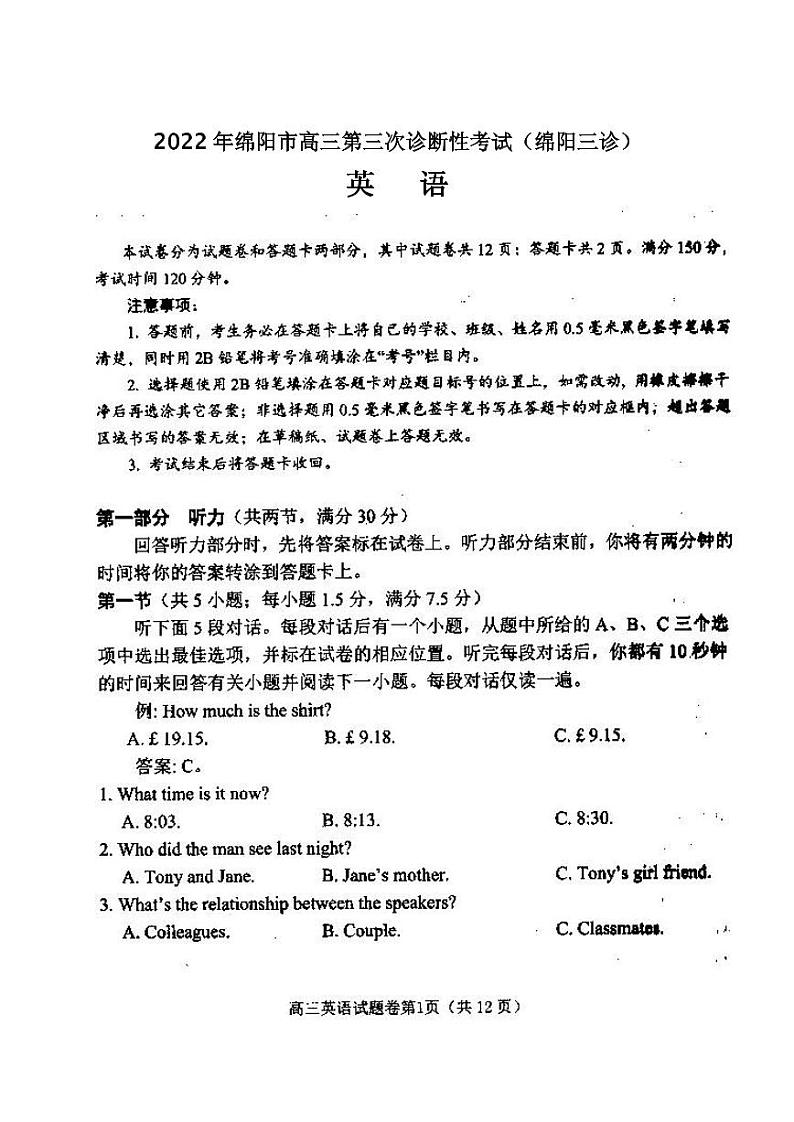 2022年绵阳市高三第三次诊断性考试英语试卷含答案（绵阳三诊）01