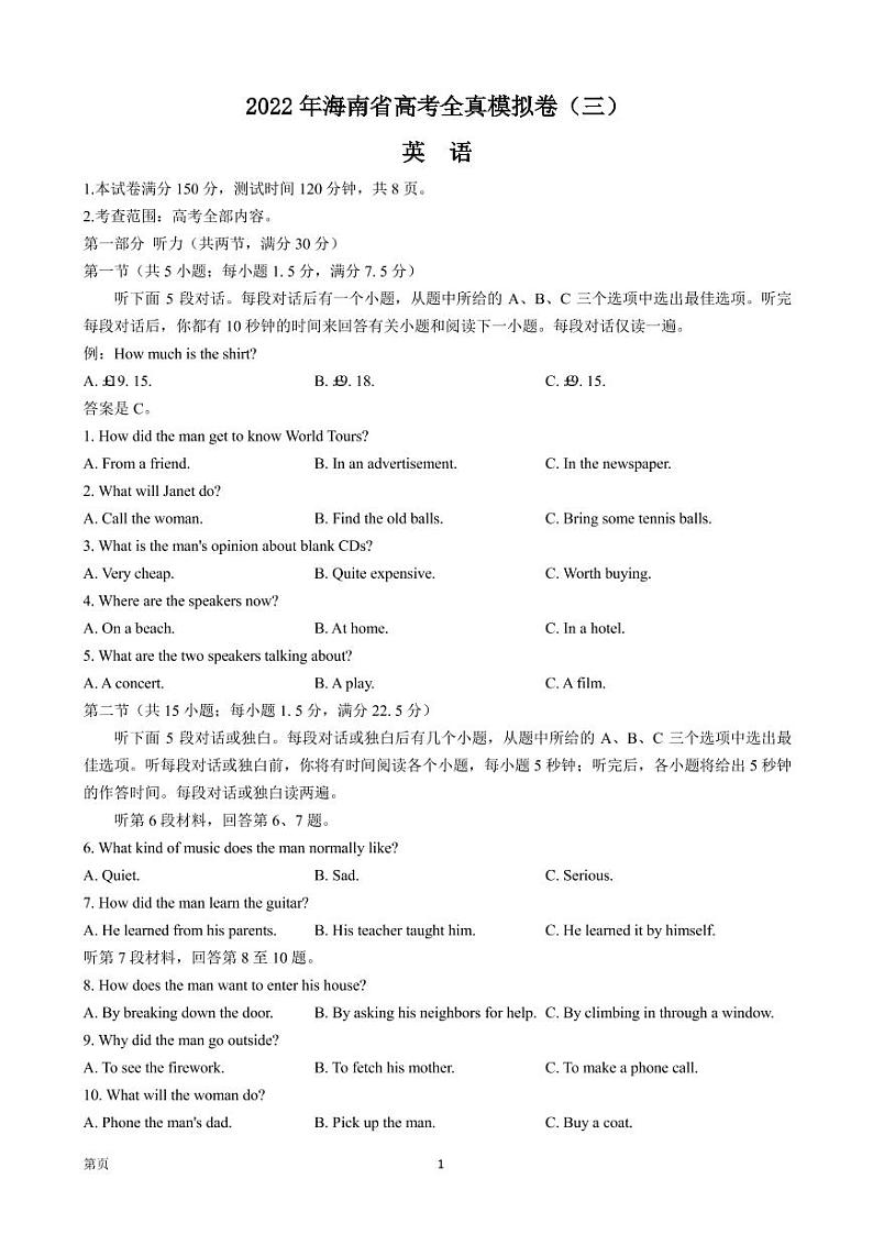 2022届海南省高三下学期4月高考全真模拟卷（三）英语试题（PDF版）第1页