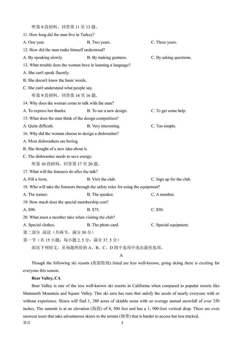 2022届海南省高三下学期4月高考全真模拟卷（三）英语试题（PDF版）第2页