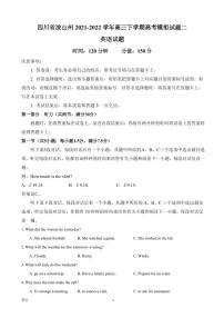 2022届四川省凉山州高三下学期4月高考模拟（二）英语试题（PDF版） 听力