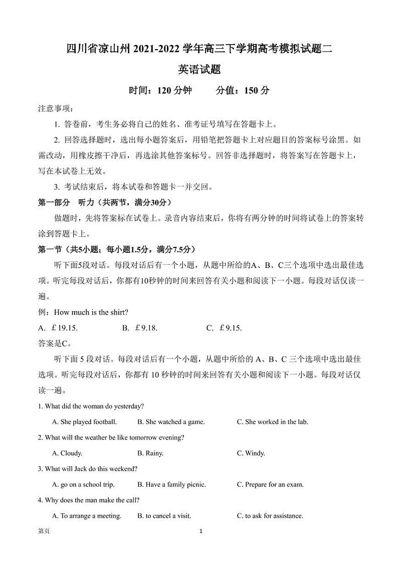 2022届四川省凉山州高三下学期4月高考模拟（二）英语试题（PDF版） 听力01