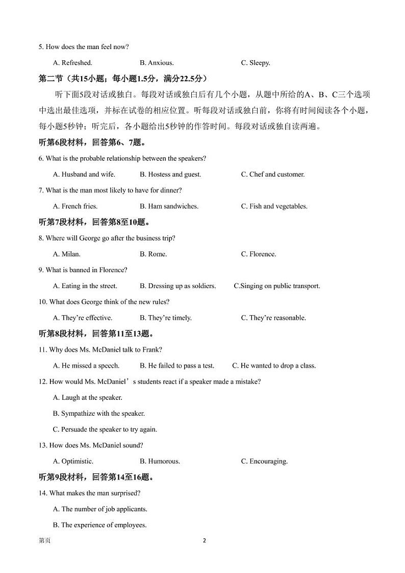 2022届四川省凉山州高三下学期4月高考模拟（二）英语试题（PDF版） 听力02