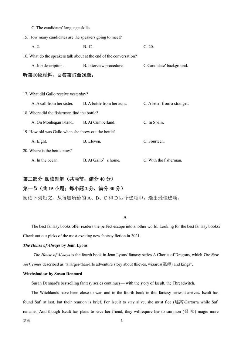 2022届四川省凉山州高三下学期4月高考模拟（二）英语试题（PDF版） 听力03