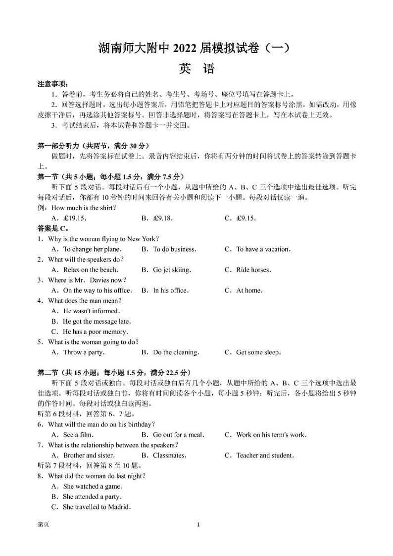 湖南师大附中2022届高三下学期4月高考模拟试卷（一）英语试题（word原卷）第1页