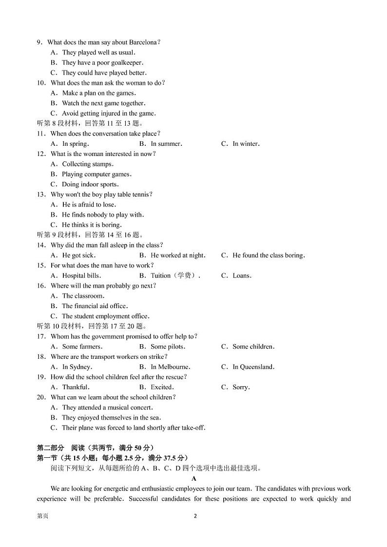 湖南师大附中2022届高三下学期4月高考模拟试卷（一）英语试题（word原卷）第2页