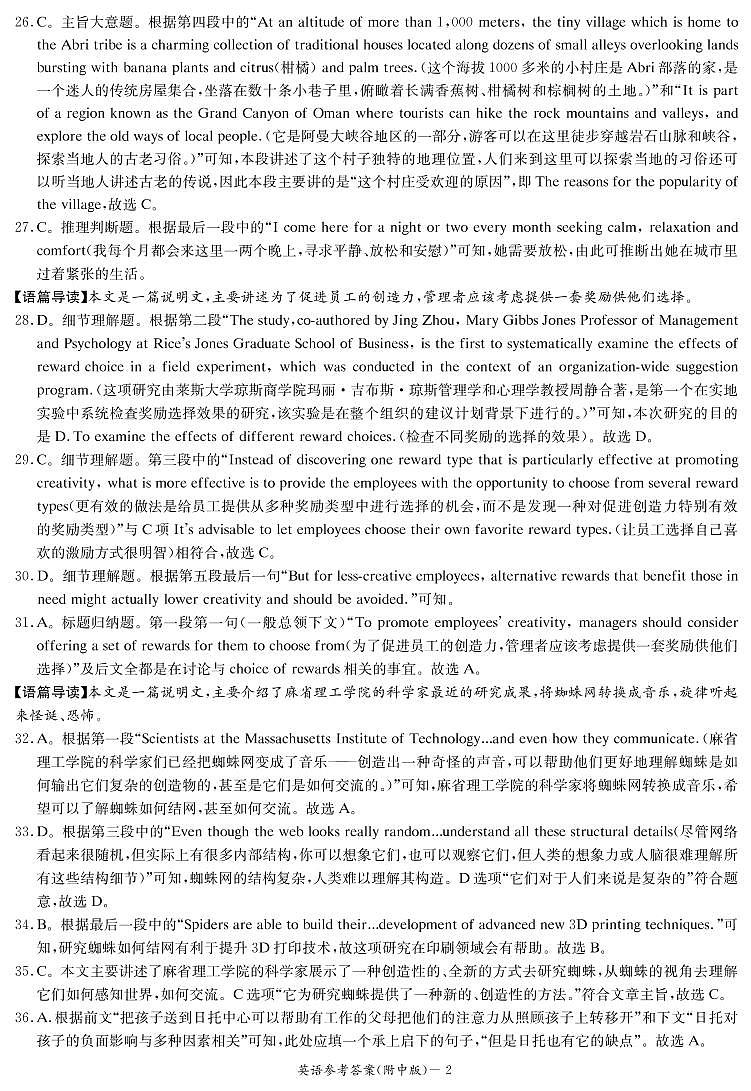 湖南师大附中2022届高三下学期4月高考模拟试卷（一）英语试题（答案解析）第2页