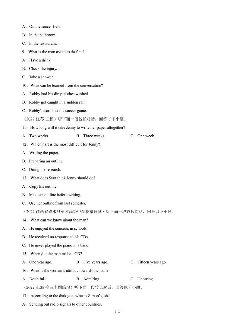 2022届全国高考高三下学期4月押题模拟（二）英语（全国乙）卷（PDF版） 听力第2页