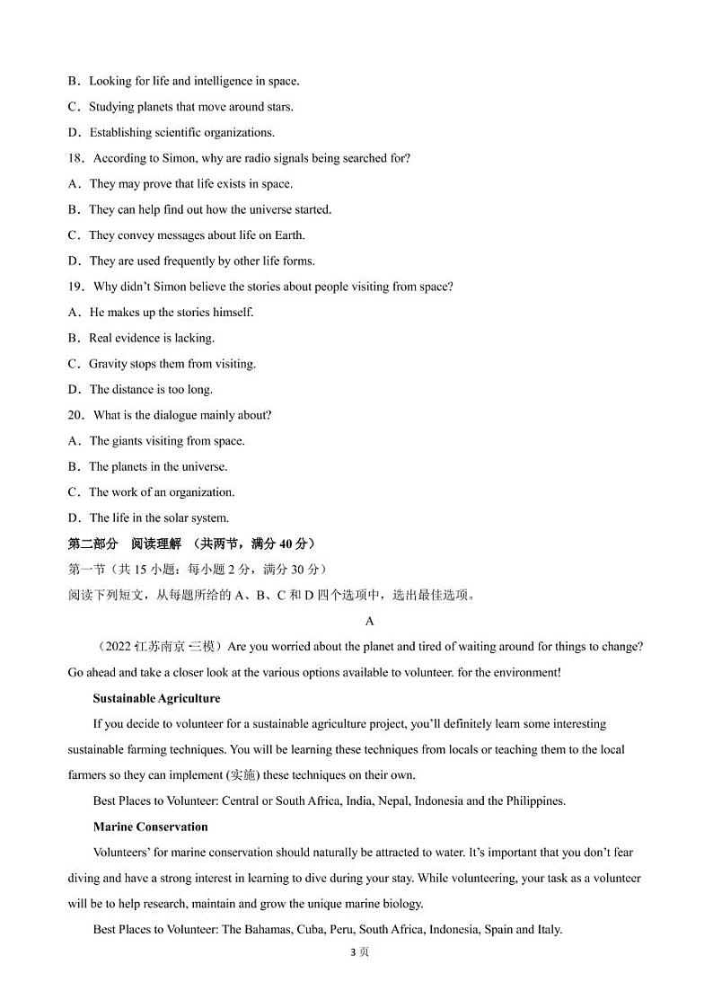 2022届全国高考高三下学期4月押题模拟（二）英语（全国乙）卷（PDF版） 听力第3页