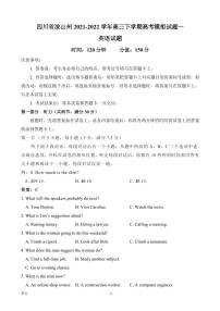 2022届四川省凉山州高三下学期4月高考模拟（一）英语试题（PDF版） 听力