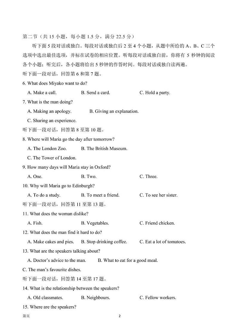 2022届四川省凉山州高三下学期4月高考模拟（一）英语试题（PDF版） 听力第2页