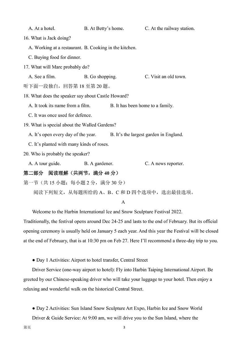2022届四川省凉山州高三下学期4月高考模拟（一）英语试题（PDF版） 听力第3页