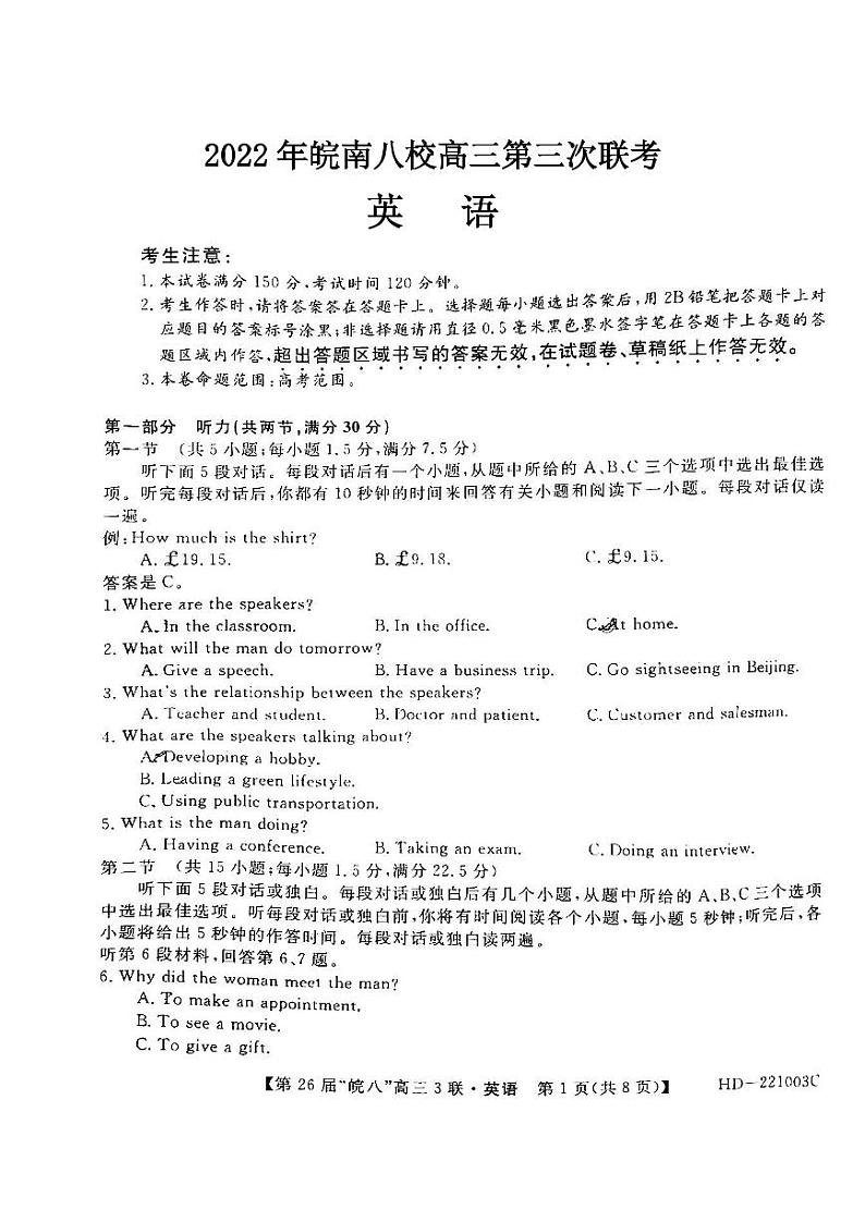 2022年皖南八校高三第三次联考英语试卷含答案第1页