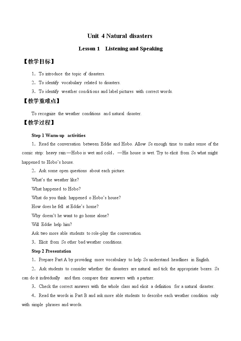 人教版高中英语必修一 Unit 4 Natural disasters_Lesson 1  Listening and Speaking  教案第1页