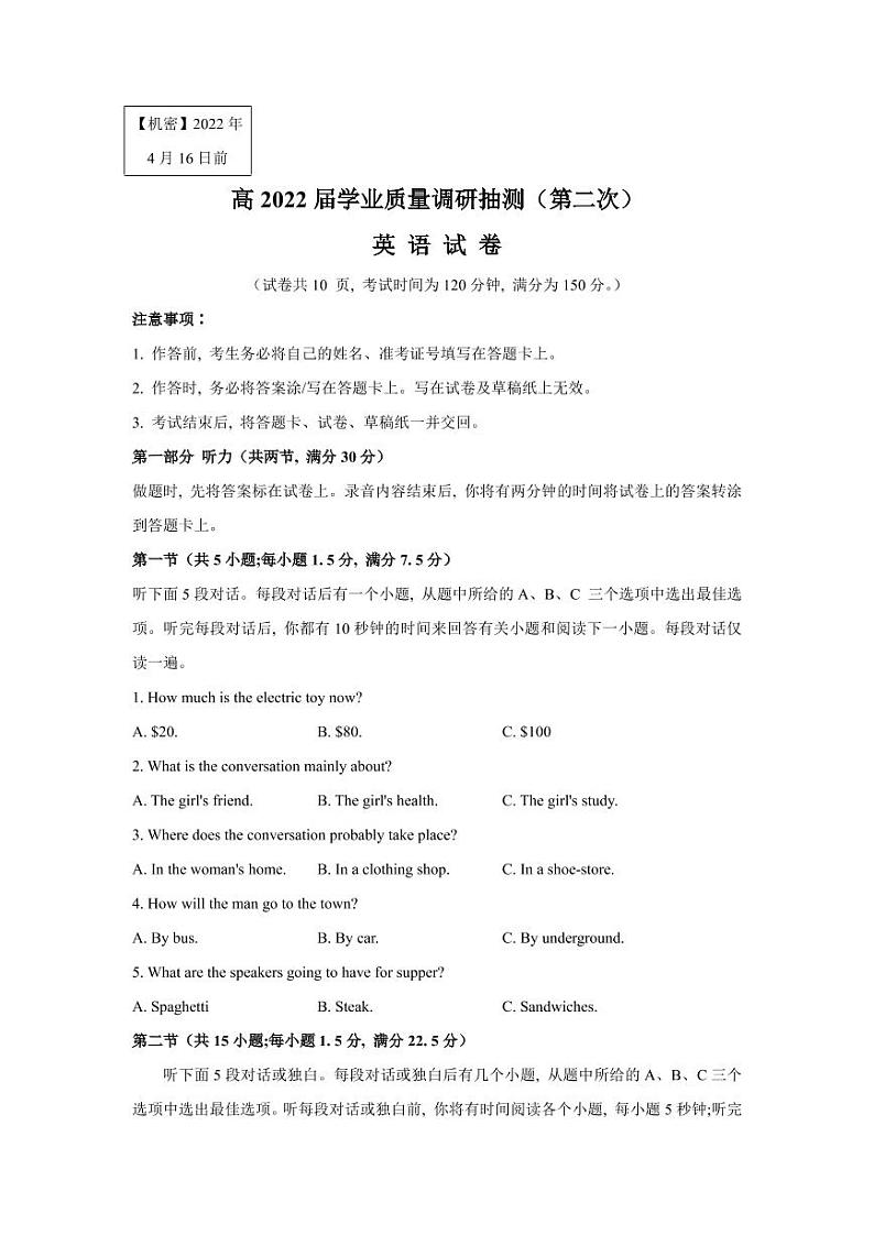 2022届重庆市高三学业质量调研抽测（第二次）英语试题及答案第1页
