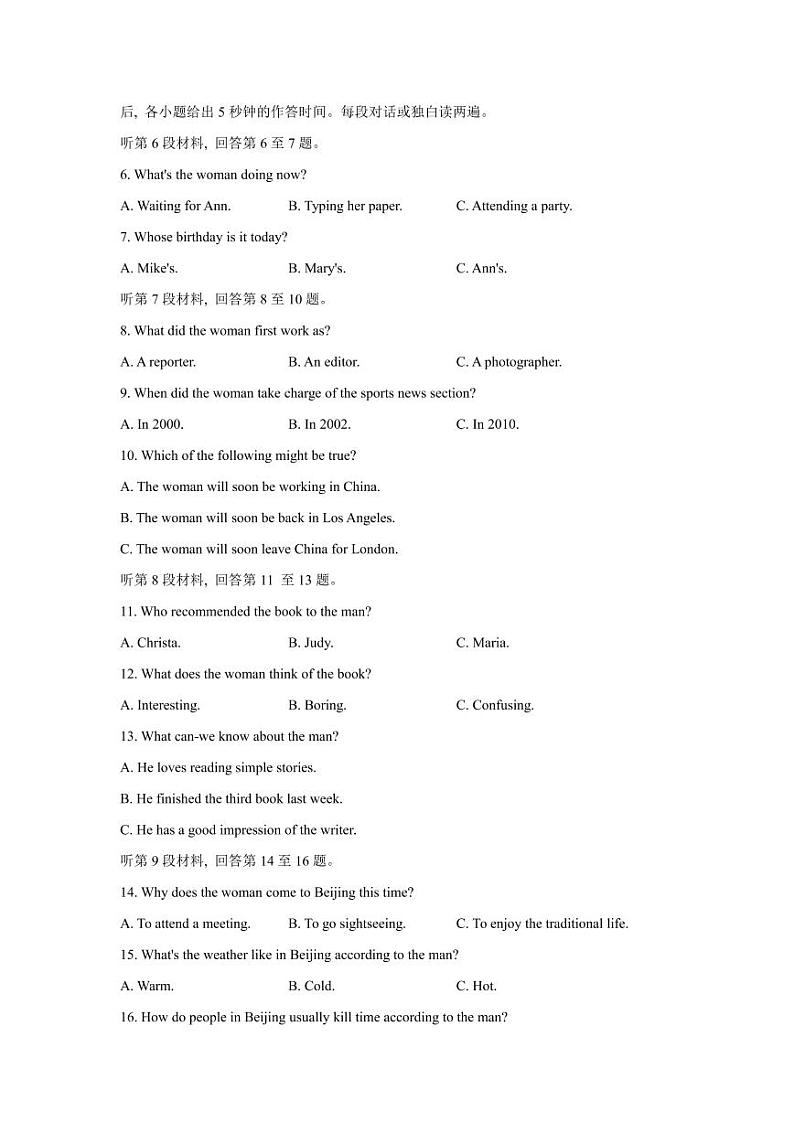 2022届重庆市高三学业质量调研抽测（第二次）英语试题及答案第2页