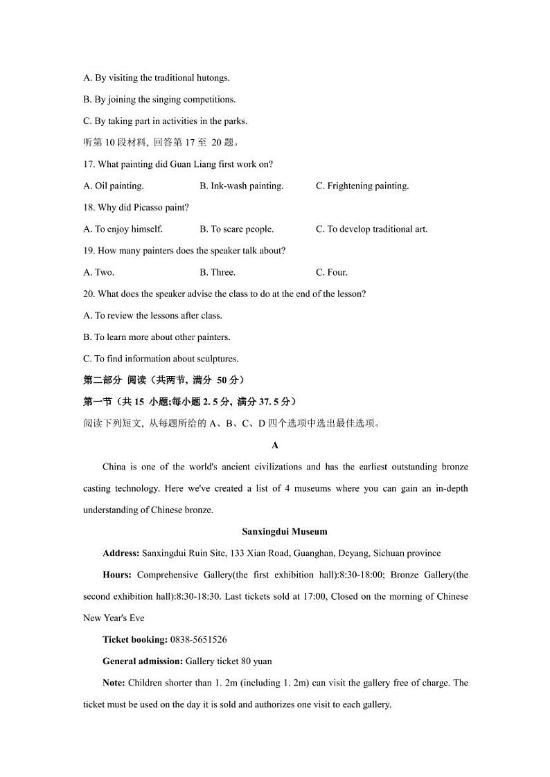 2022届重庆市高三学业质量调研抽测（第二次）英语试题及答案第3页