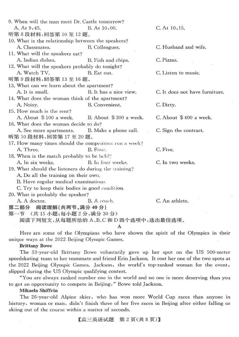 2022年齐齐哈尔高三二模英语试卷含参考答案第2页