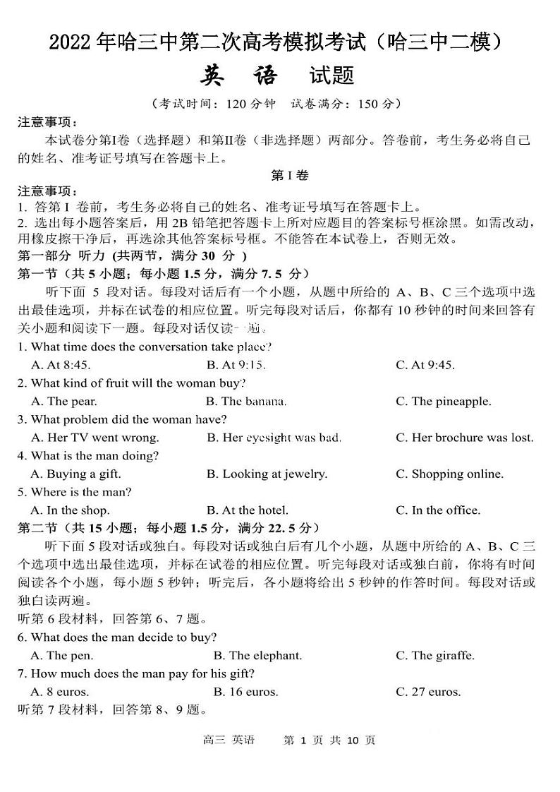 2022年哈三中第二次模拟考试（哈三中二模）英语试题含答案第1页