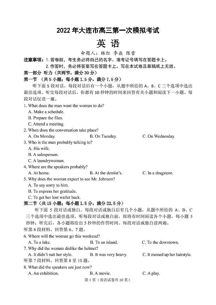 2022年辽宁省大连高三一模英语试题及答案无听力音频第1页
