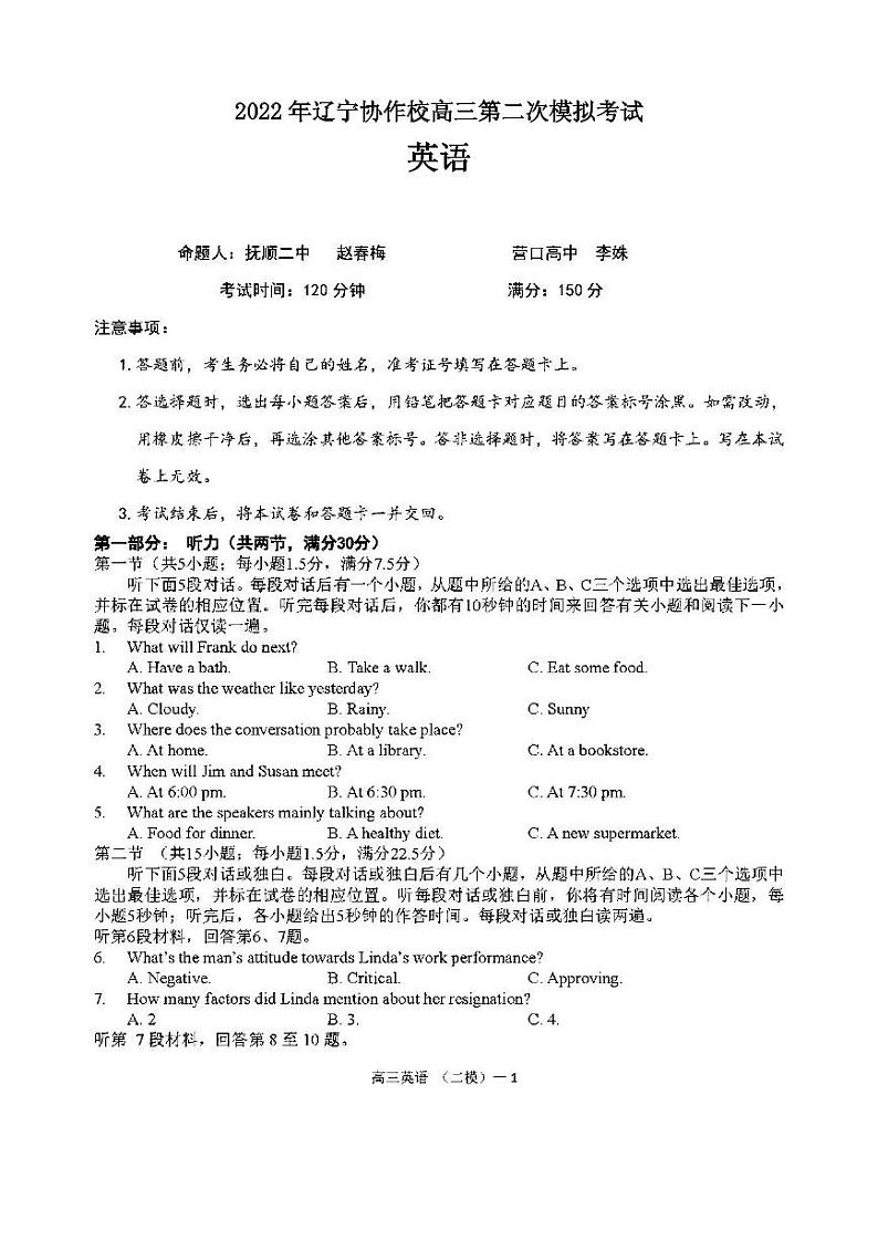 2022年辽宁协作校高三第二次模拟考试英语试题含答案01