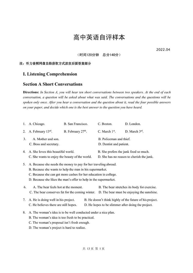 2022年上海市徐汇区高三英语高考二模试卷含答案01