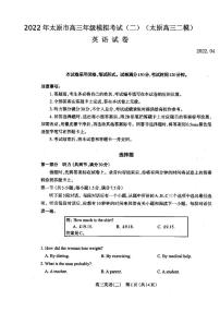 2022年太原市高三年级模拟考试（二）英语试题含答案（太原高三二模）