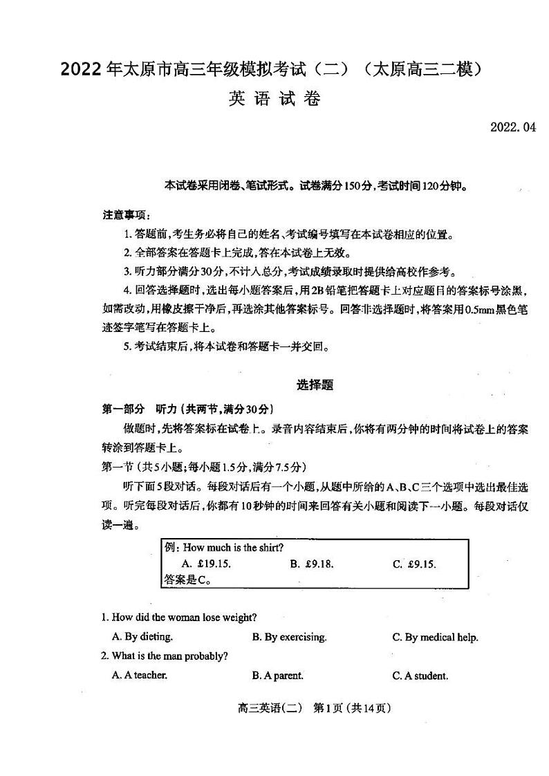 2022年太原市高三年级模拟考试（二）英语试题含答案（太原高三二模）01