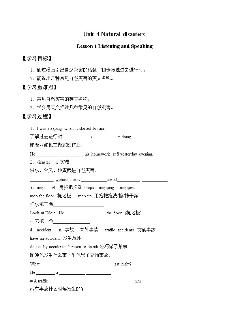 人教版高中英语必修一Unit 4  Natural disasters_Listening and Speaking  学案第1页