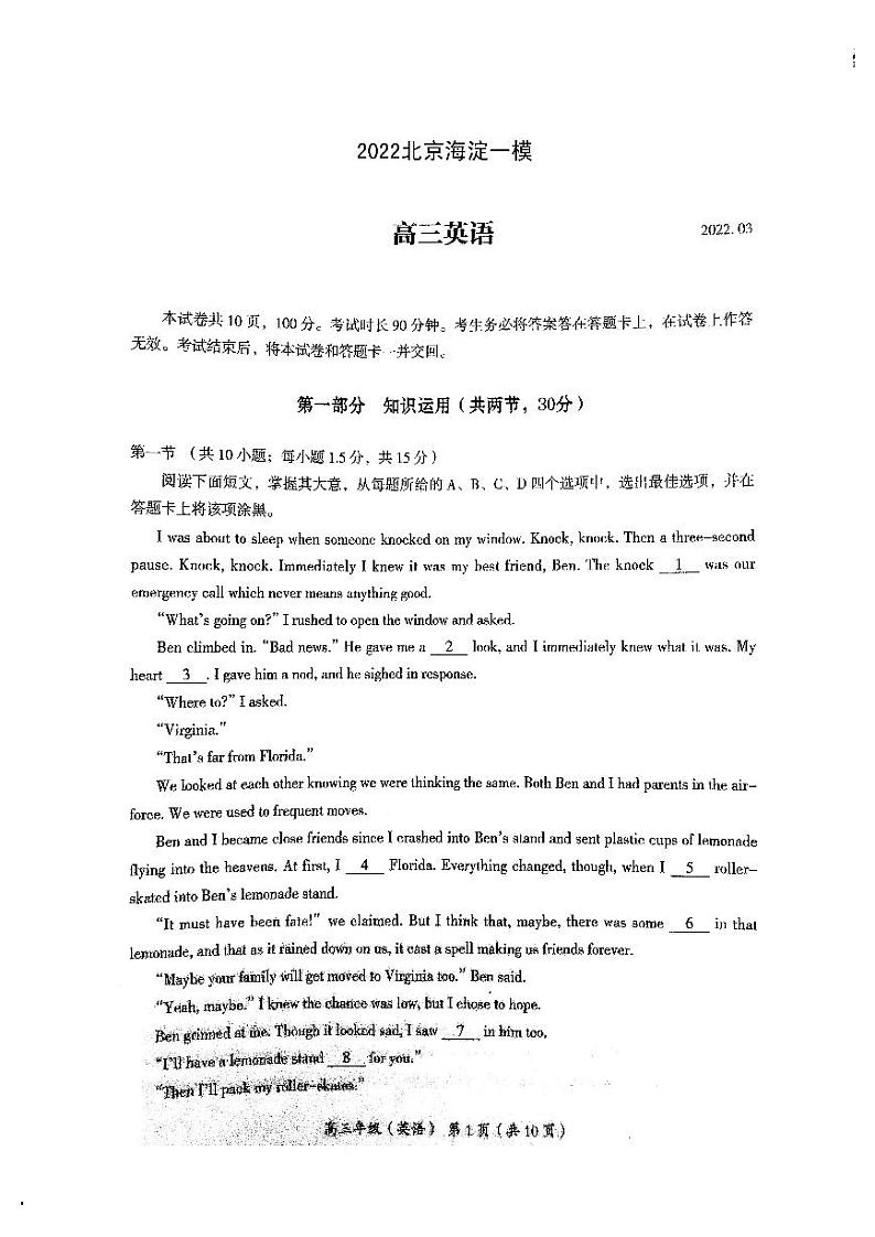 2022北京海淀高三一模英语试卷含答案01