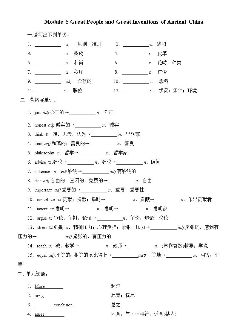 Module 5 Great People and Great Inventions of Ancient China单词检测 外研版高中英语必修三 学生版第1页