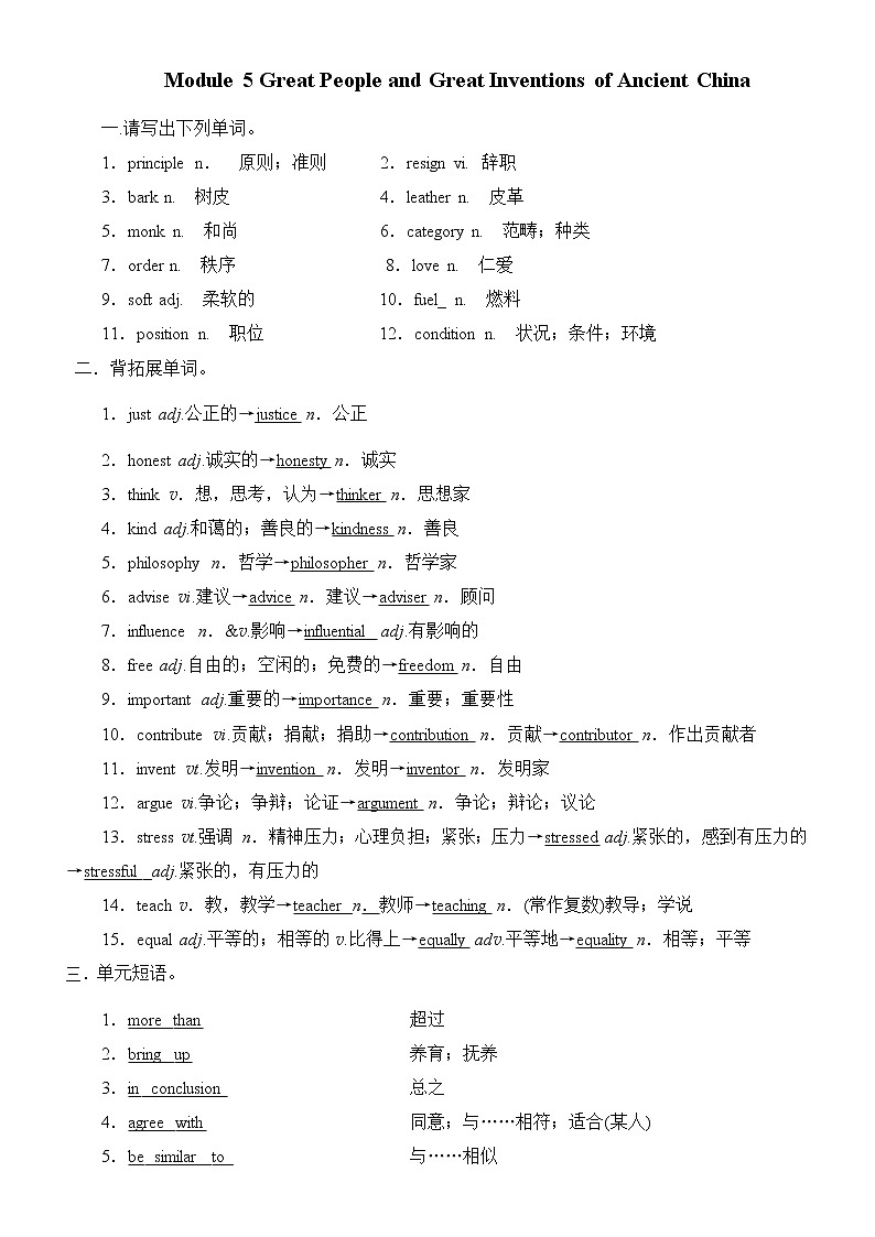 Module 5 Great People and Great Inventions of Ancient China单词检测 外研版高中英语必修三 教师版第1页