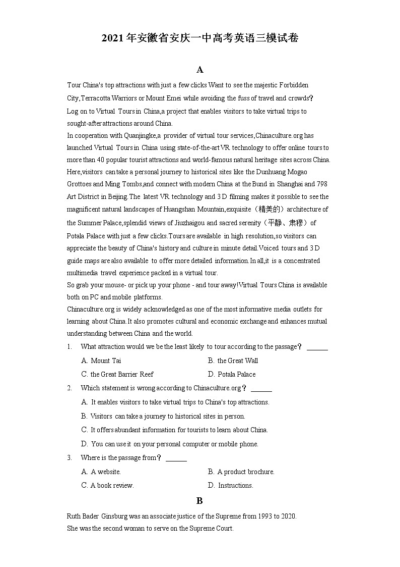 2021年安徽省安庆一中高考英语三模试卷（含答案解析）01