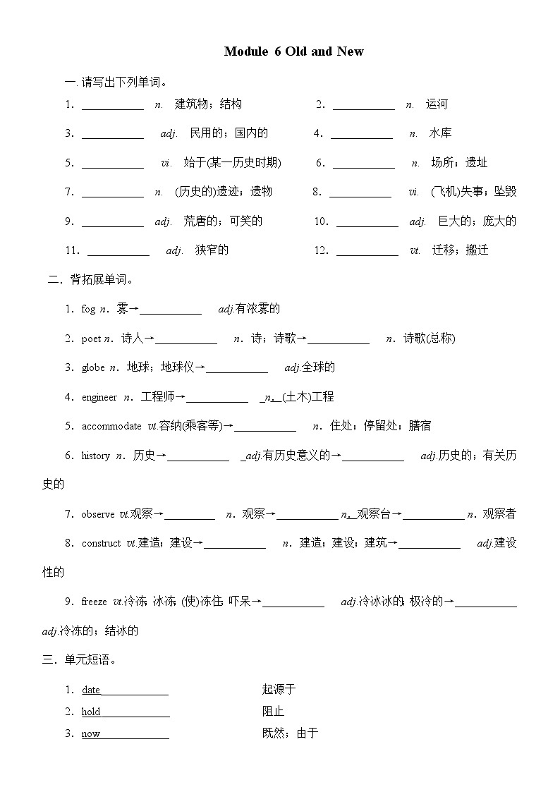 Module 6 Old and New单词检测 外研版高中英语必修三 学生版+教师版01