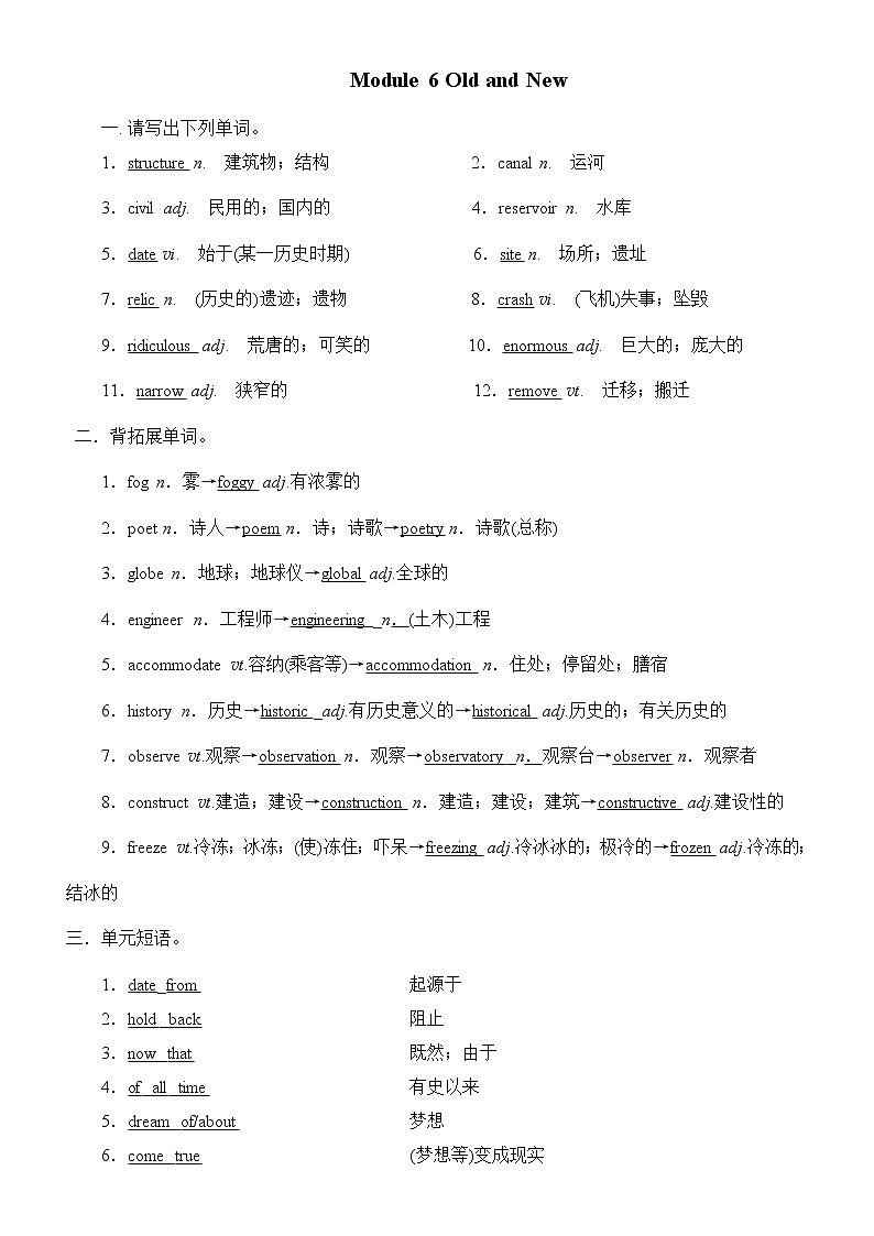 Module 6 Old and New单词检测 外研版高中英语必修三 学生版+教师版01