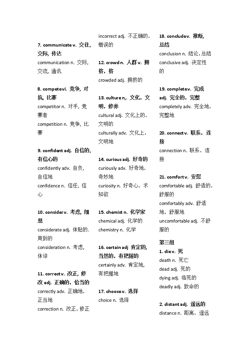 近三年高考英语核心词词性变化全汇总（共六组）03