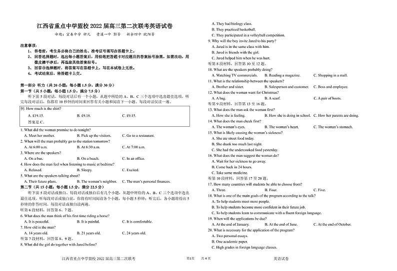 江西省重点中学盟校2022届高三第二次联考 英语试卷及答案第1页