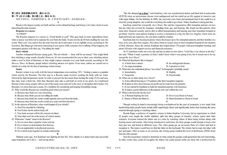 江西省重点中学盟校2022届高三第二次联考 英语试卷及答案第2页