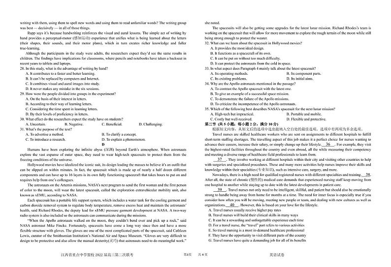 江西省重点中学盟校2022届高三第二次联考 英语试卷及答案第3页